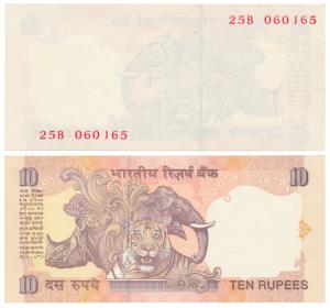 Rupee 10, Error, the obverse is plain blank, nothing except for the serial number printed 