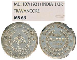 Bala Rama Varma II (ME 1101-1126, 1924-1949 AD), Silver ½ Rupee, ME 1107, (KM 64). Graded 