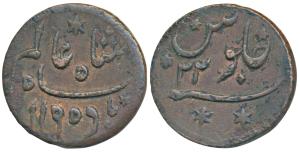 Princep’s Coinage, Copper ½ Anna, 14.70g, struck at Fulta Mint, in the name of Shah Alam I