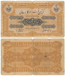 Hyderabad, Rupees 10, signed Hyder Nawaz Jung (Printed sign 2), Month Bahman AH 1339 (J&R 