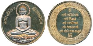 Silver Bar, 297g, obv. 1st Tirthanrar Shri Rishabdeo Adinatha, rev. shlokas within border.