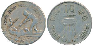 Cupro-Nickel 50 Paise, Fisheries, Error, inverted die axis (for type see KM 68.1). Very Fi