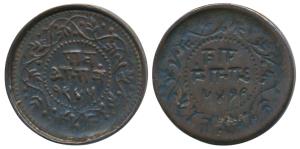 Shivaji Rao Holkar, Copper ¼ Anna, VS 1946, Error, Brockage, nice deep and complete lakhi 