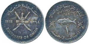 Oman, Half Silver Omani Riyal, 15g, AH 1398 (1978 AD) (KM 65). Extremely Fine, Scarce.