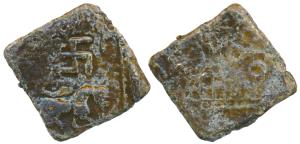 Satavahanas, Sri Satakarni, Copper Unit, 5.26g, Nasik region, obv. lion walking to right w