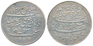 Ranbir Singh (VS 1943-2004, 1887-1947 AD), Silver Nazarana Rupee, 11.44g, VS 1943 and 1993