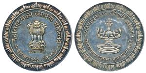Government of Maharashtra, Silver Medal, 46.64g, Establishment of Maharashtra, legend in D