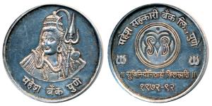 Silver Bar, 19.9g, obv. Lord Shiva, rev. Mahesh Sahakari Bank Ltd. Pune, 1972-92. Mint Sta