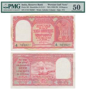 Persian Gulf issue, Rupees 10, 1959, signed H. V. R. Iengar, (J&R 6.12.3.1). Graded by PMG