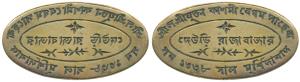 Seal of Murshidabad , of Shri Kanshi Vijay San 1778, Rajabajar. Extremely Fine, Rare.