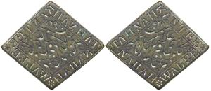Bronze Seal, Nabha, Diamond Shape, 69.5g, Tahnah Kantee Walee Nabha inscribed in English a