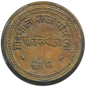 Bronze Seal, 46.7g, Rajpipla, legend in Devanagari Swasthan Rajpipla, Panch Rupaya Stamp f