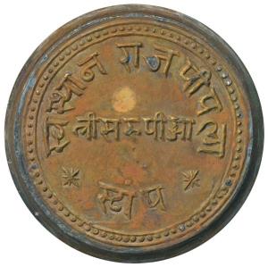 Bronze Seal, 49.6g, Rajpipla, legend in Devanagari Swasthan Rajpipla, Tees Rupaya Stamp fl