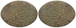 Bronze Seal, 128.4g, Tonk, Oval Shape, Seal of the State Council Tonk 1888 inscribed in ou