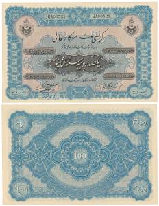 Hyderabad, Rupees 100, 1st issue, 1339, Month Mihir, signed Hyder Nawaz Jung, (Jhun 7.10.3