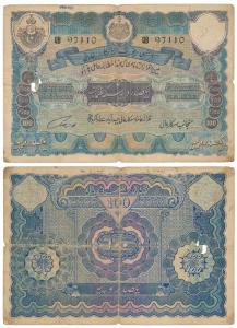 Hyderabad, Rupees 100, signed FakhrYar Jung, (J&R 7.11.1). Fine+, Rare.