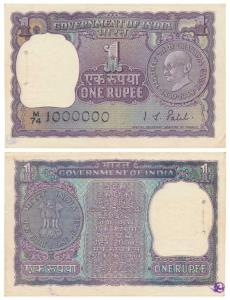 Rupee 1, signed I. G. Patel, fancy number 1000000. Extremely Fine, Extremely Rare.