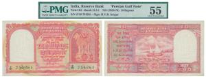 Persian Gulf issue, Rupees 10, 1959, signed H. V. R. Iengar, (J&R 6.12.3.1). Graded by PMG