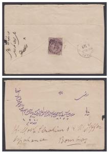 India used Iran, 1895 QV cover used from BANDAR ABAS Iran to Bombay