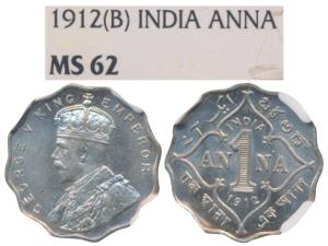 George V, Copper Nickel Anna, 1912, Bombay Mint (Prid 942). Graded by NGC MS62, Rare.