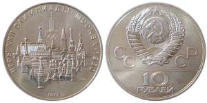 Russia, Silver 10 Rubbles, 32.82g, 1977, 1980 Summer Olympics, Moscow, obv. The coat of ar