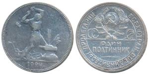 Russia, Silver 50 Kopecks, 9.89g, 1924 (KM Y89.1). Very Fine+.