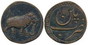 Tipu Sultan, Copper Paisa, 11g, Patan Mint, no date (KM 123.9). About Extremely Fine.