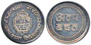 Silver Token, 10g, Small Savings, Rajasthan Post Office, given to large depositors in Post