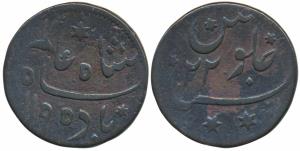 Prinsep’s Coinage, Copper ½ Anna, 13.8g, struck at Fulta Mint, in the name of Shah Alam II