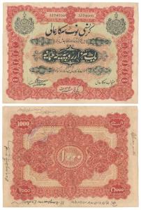 Hyderabad, Rupees 1000, 1st issue, 1341, Month Tir, signed Hyder Nawaz Jung, (J&R 7.12.1).