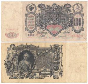 Russia, 100 Rubles, Catherine II at left, 1910, (KM 13b). Very Fine.