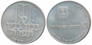 Israel, Silver 10 Lirot, 26g, Plain Edge, 1970, (KM 56.1). Uncirculated.