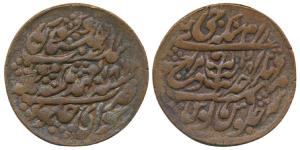 Ram Singh, Copper Nazarana Old Paisa, 18.5g, Sawai Jaipur Mint, in the name of Queen Victo