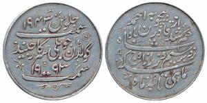 Ranbir Singh (VS 1943-2004, 1887-1947 AD), Silver Nazarana Rupee, 11.8g, VS 1943 and 1993 
