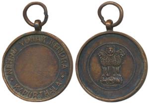 Copper Medal, 13.6g, Nehru Yuwak Kendra, Kapurthala, rev. Ashoka Pillar. Very Fine+.