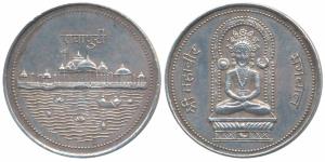 Silver Bar, 20g, obv. 24th Tirthankar Shri Mahavir Bhagwan, rev. Pavapuri Temple (Patna). 
