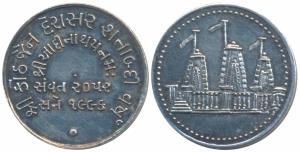 Silver Bar, 5g, Shri Koth Jain Temple Centenary Year, Shri Adinathya Namo, VS 2052, 1996 A