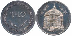 Silver Bar, 20g, obv. Shri Suthri Mahatirth temple, rev. On 150th Year Ceremony Mahautsav,