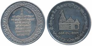 Silver Bar, 50g, obv. Temple at Umergam Road (Gujarat) on Anjanshalaka Pratishtha Festival