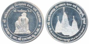 Silver Bar, 15g, 200th Year Shantinath Temple, Pydhonie, Mumbai 30-1-2015, rev. Manibhadra