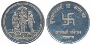 Silver Bar, 20g, Ram Darbar with Ram, Laxman, Sita and Hanumanji, rev. Gift by Jhalani fam