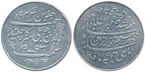 Ranbir Singh (VS 1943-2004; 1887-1947 AD), Silver Nazarana Rupee, 11.44g, VS 1943 and 1993