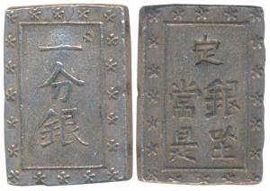 Japan, Shogun dynasty, Silver BU, 8.7g, rectangular coin with inscriptions on both sides, 