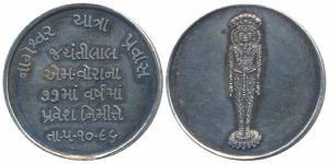 Silver Bar, 10g, obv. Shri Nageshwar Parshwanath standing, rev. Nageshwar Yatra Pravas, on