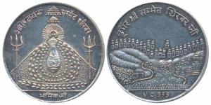 Silver Bar, 10g, obv. Dungar Shree Samvat Shikharjee, rev. Goddess Bhomiyaji Adhishtayak S