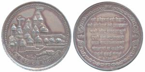 Silver Bar, 10g, obv. Shri Sidhachal Mah Tirth Palitana, rev. Navkar Mantra. Extremely Fin