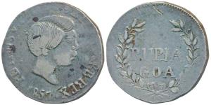 Goa, Pedro V (1853-1861AD), Silver Rupia, 10.94g, 1857 AD, value within sprays on rev. (KM