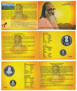 2015 Proof Set, Birth Centenary of Swami Chinmayananda, set of 2, Rupees 10 and 100. In im