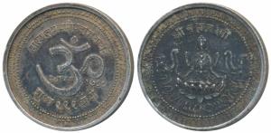 Silver Bar, 11.3g, obv. Shri Mahalaxmi seated on a lotus flanked by elephants, rev. OM in 