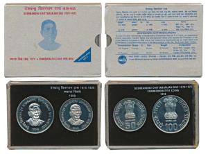 1998 Uncirculated Set, Deshbandhu Chittaranjan Das, set of 2, Rupees 50 to 100. In immacul
